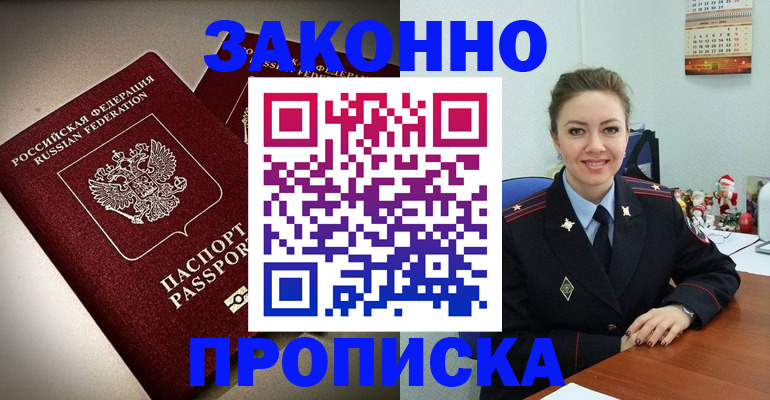 прописка для работы в Зеленодольске